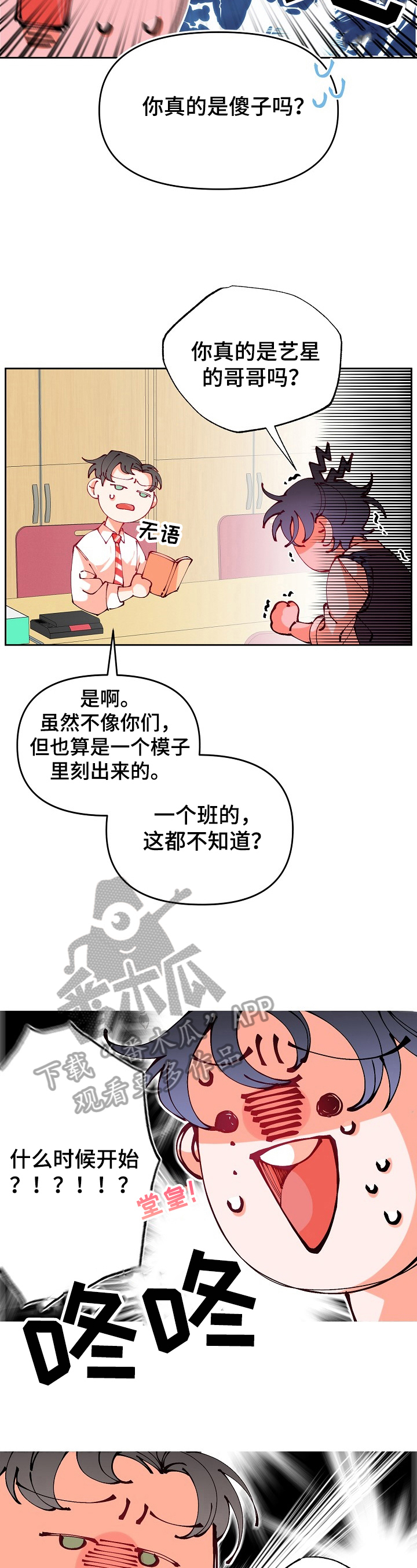 青春年华漫画,第39章：管太多2图