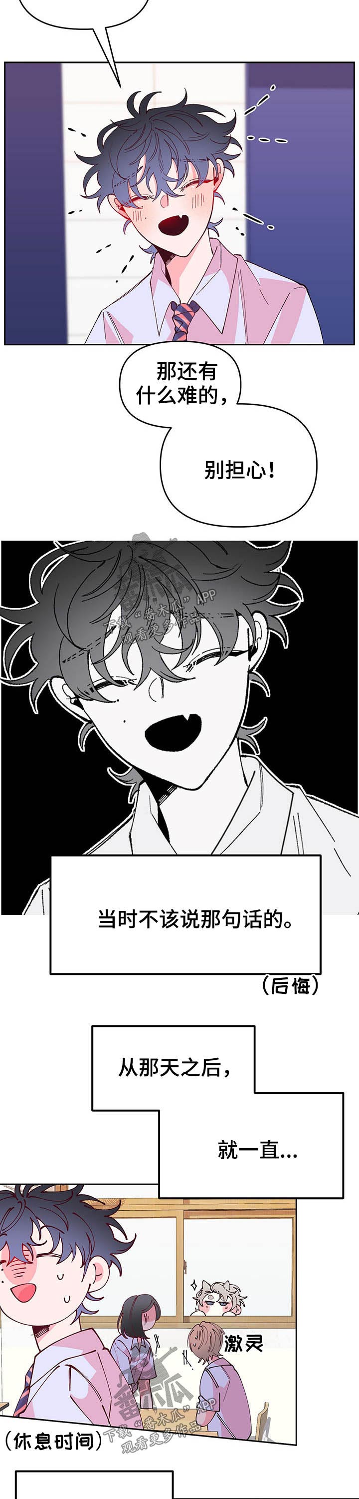 青春年华2漫画,第86章：帮忙1图