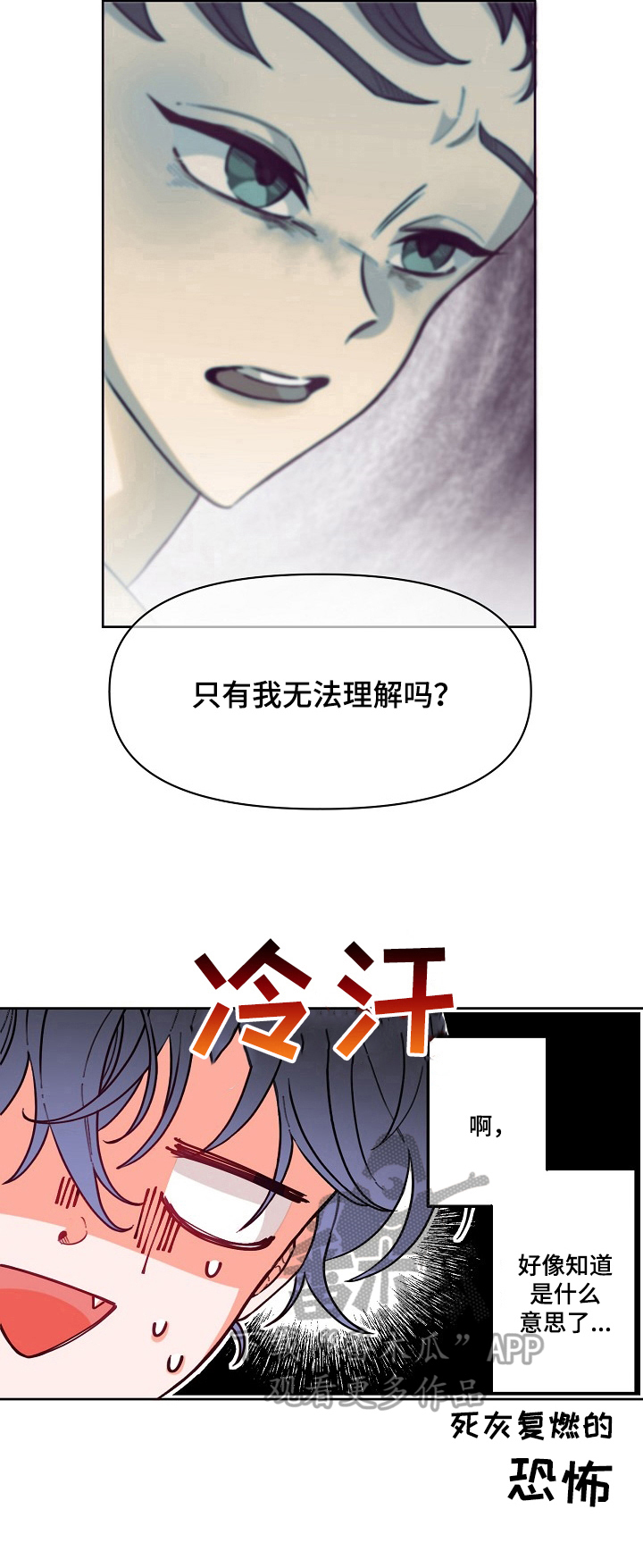 青春年华的唯美句子漫画,第24章：理解1图