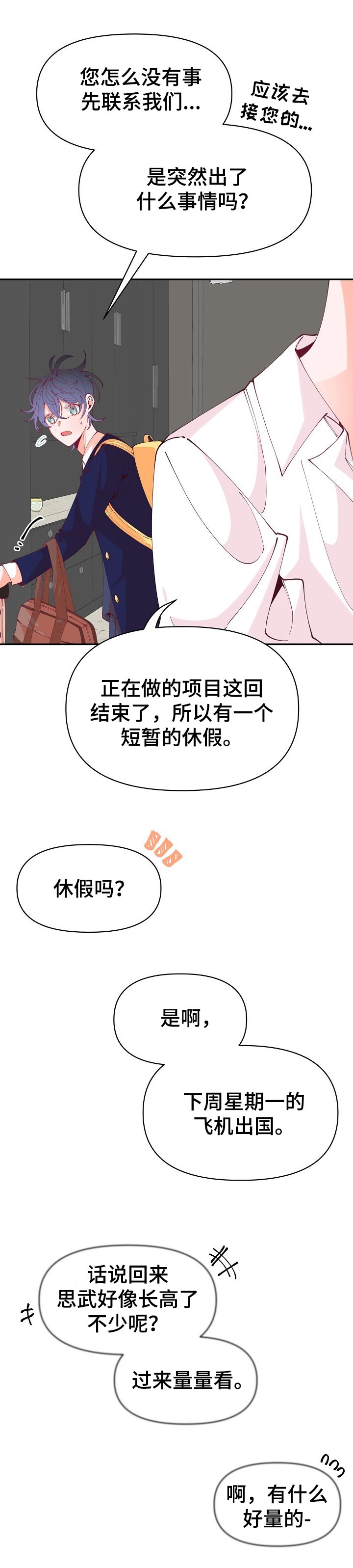 青春年华唯美句子漫画,第52章：确认2图