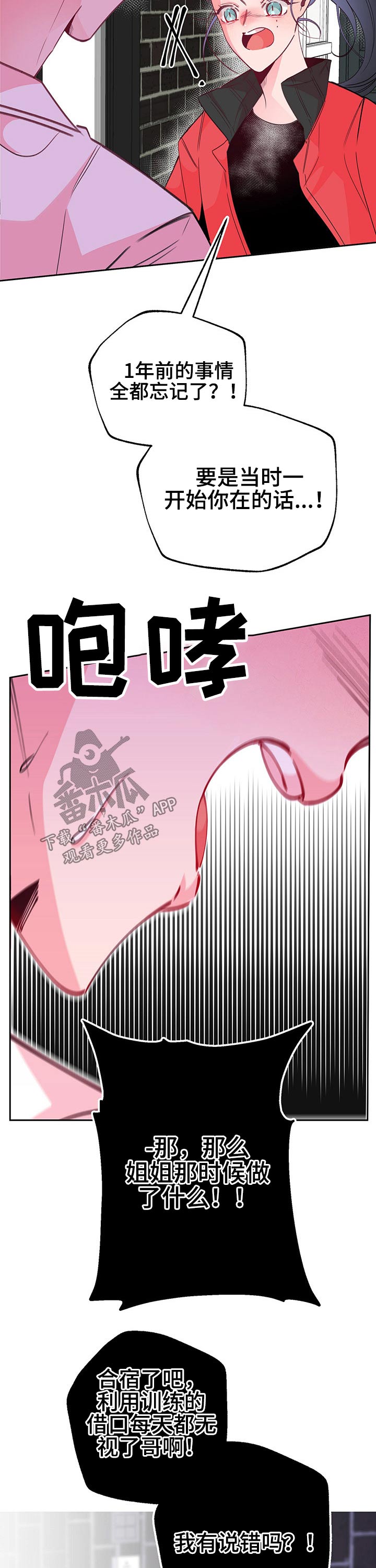 青春年华意思漫画,第81章：3年前2图