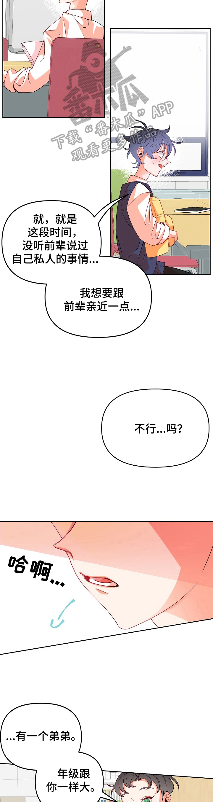 青春年华by天仙在上漫画,第38章：亲近2图