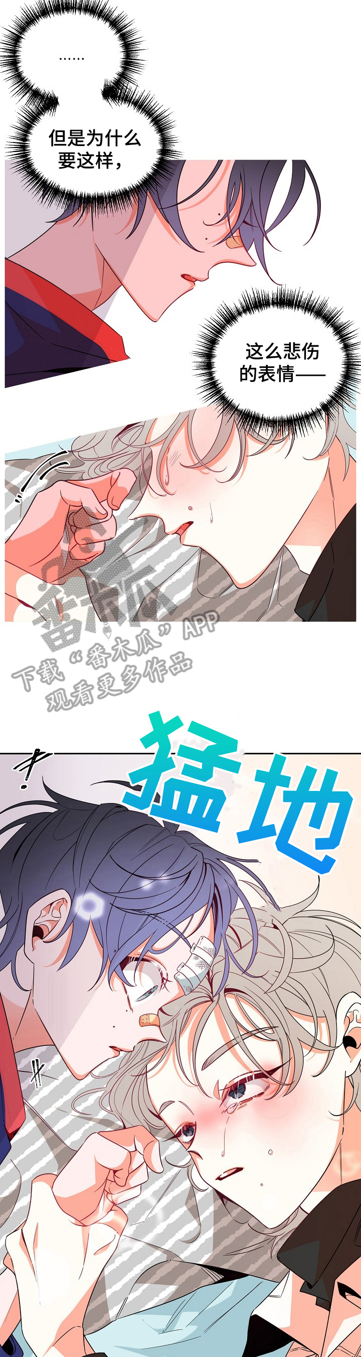 青春年华意思漫画,第34章：拒绝2图