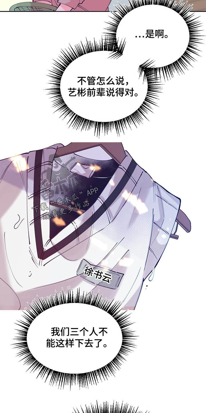 青春年华漫画,第107章：决定1图