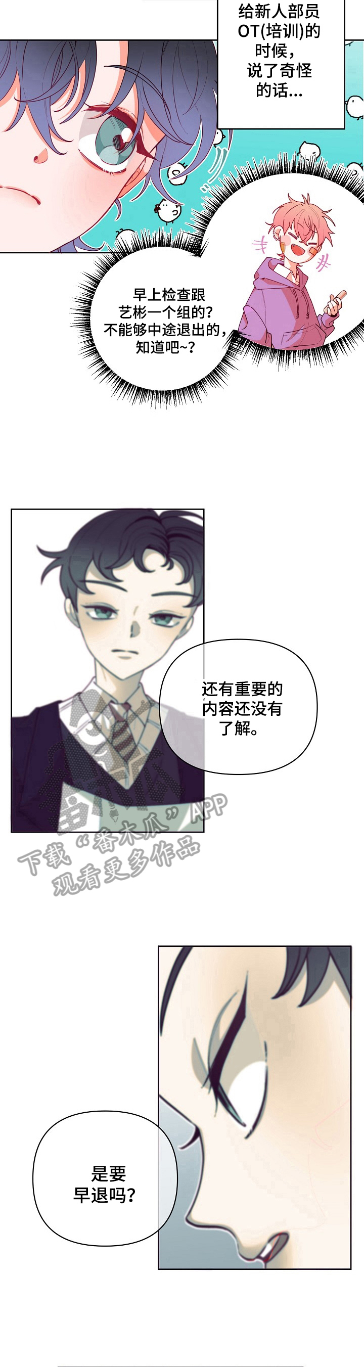 青春年华的唯美句子漫画,第24章：理解2图