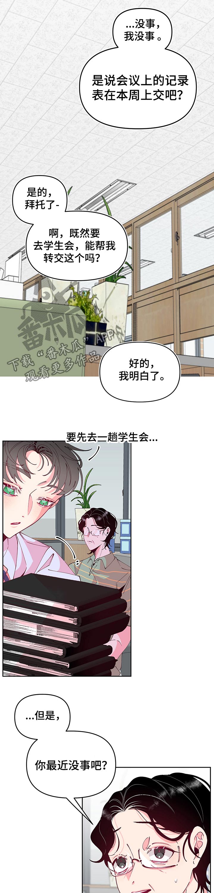 青春年华全文免费阅读漫画,第72章：运动会1图