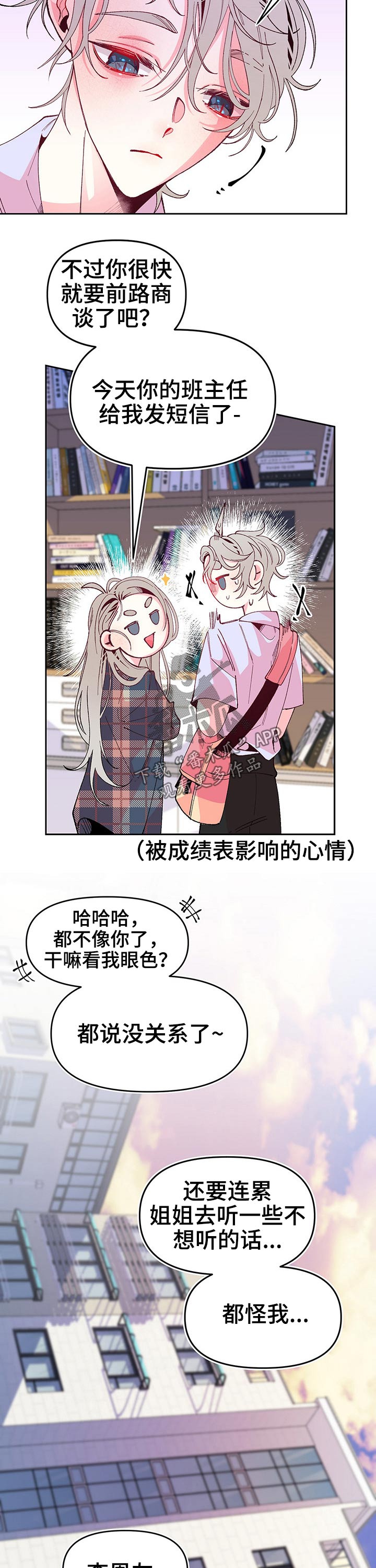 青春年华歌曲漫画,第82章：姐姐2图