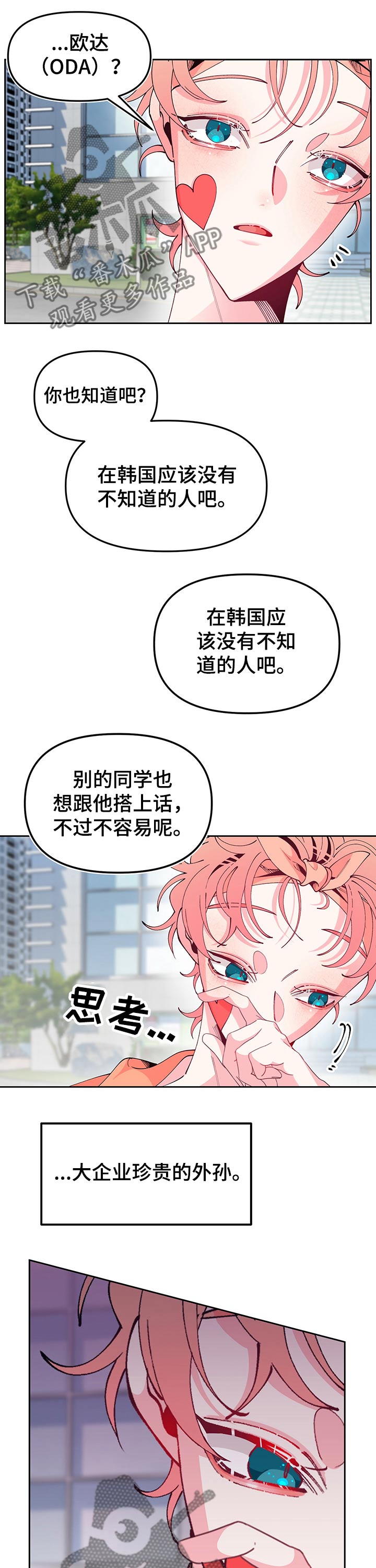 青春年华似水流年是什么意思漫画,第75章：回忆1图