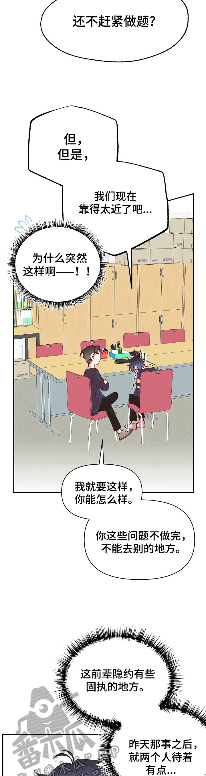 青春年华全集漫画,第45章：生气1图