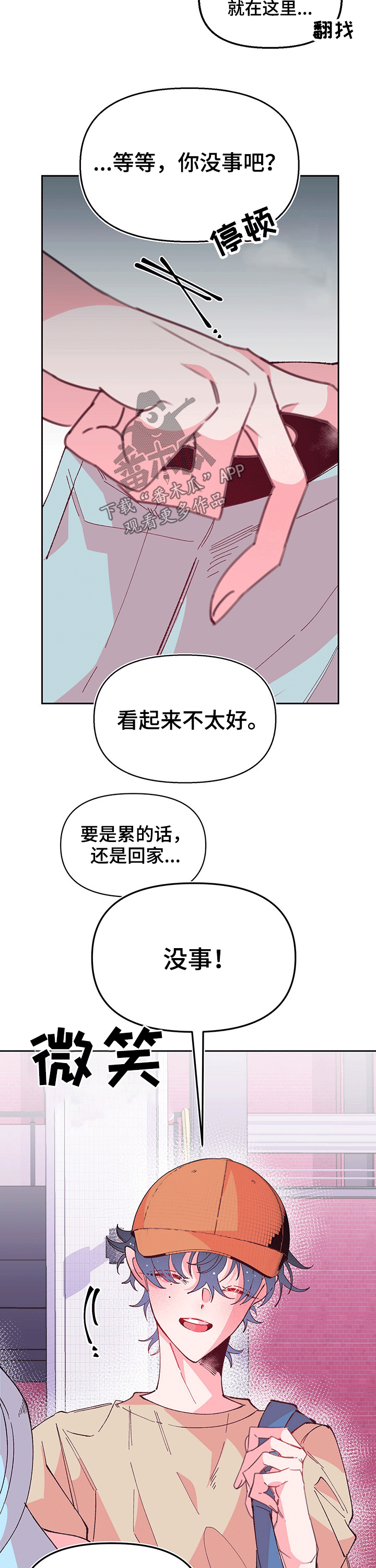 青春年华意思漫画,第89章：勇气1图