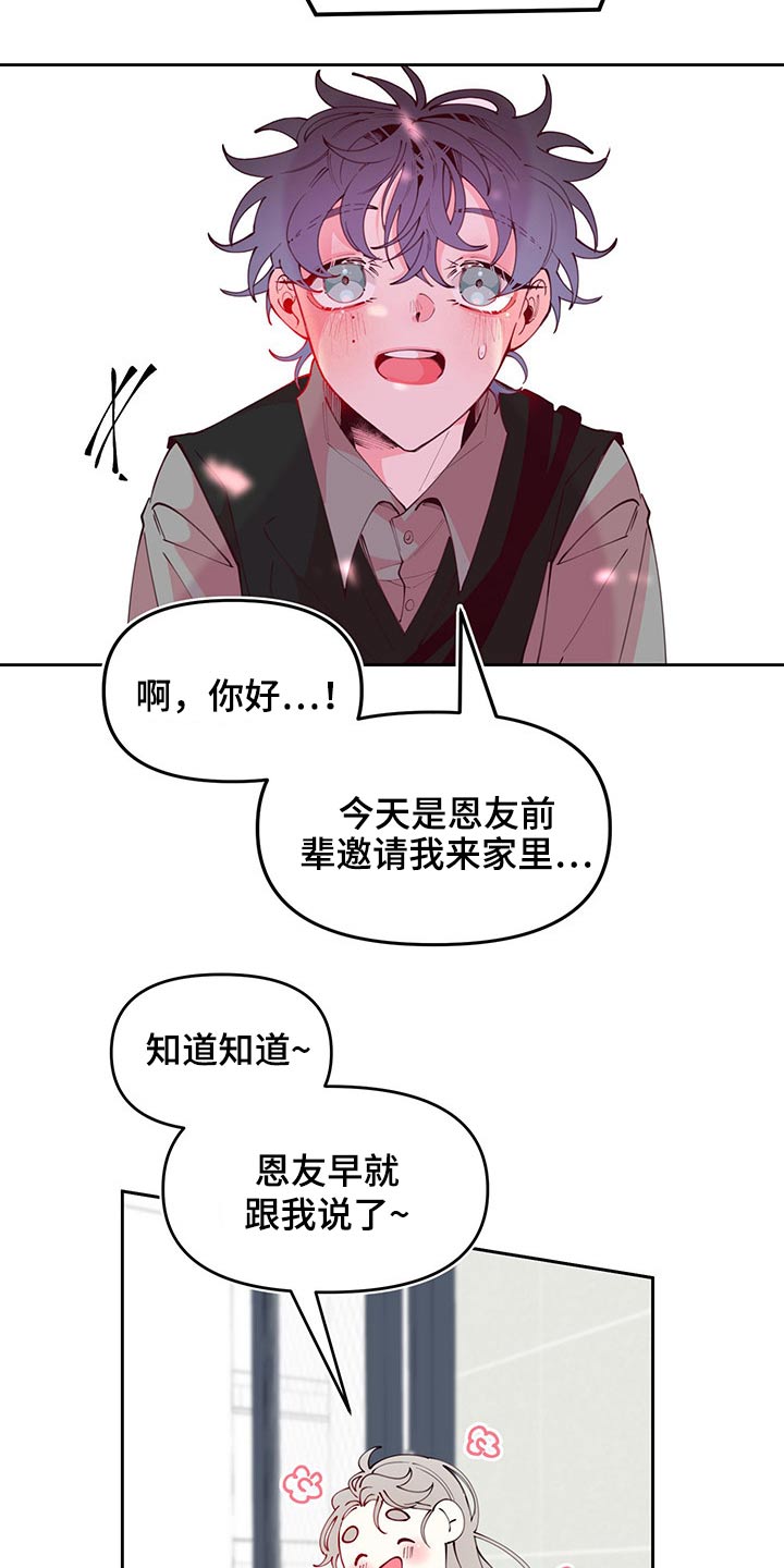 我落笔写下青春年华漫画,第100章：邀约2图