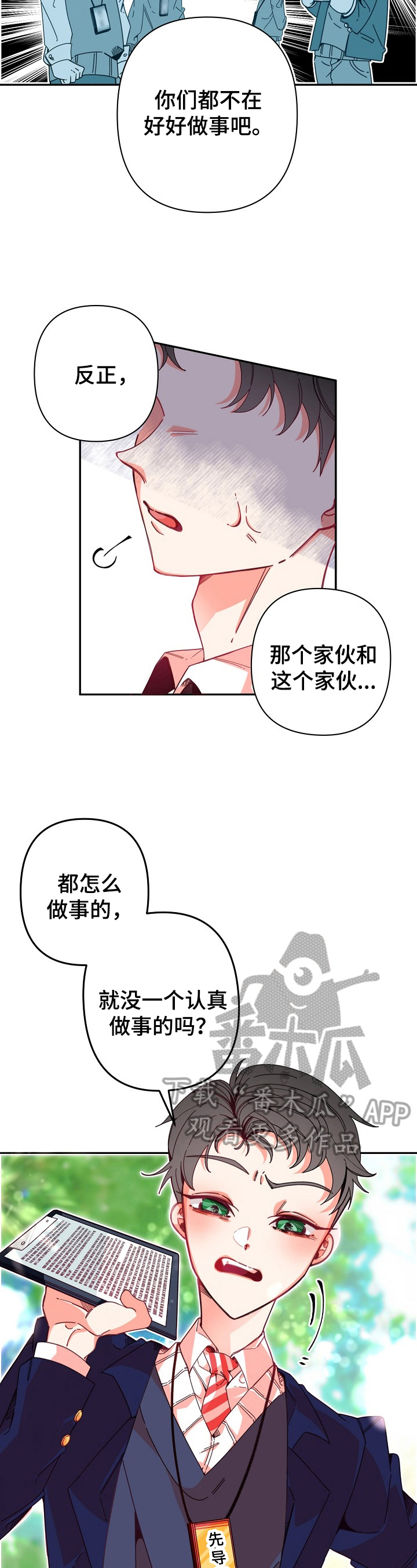 青春年华歌曲漫画,第5章：检查1图