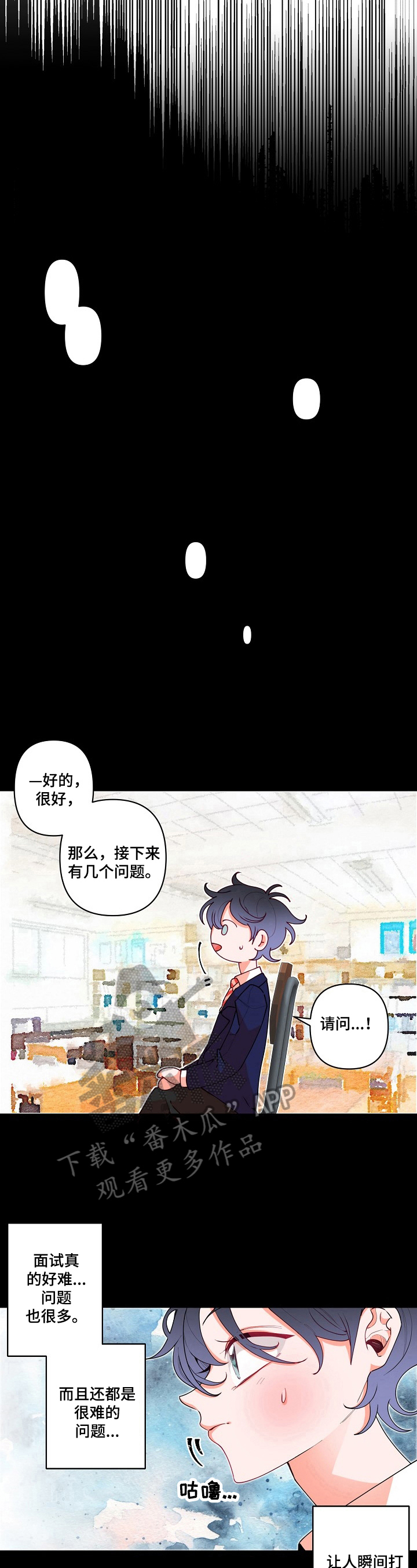 青春年华歌漫画,第21章：不安1图