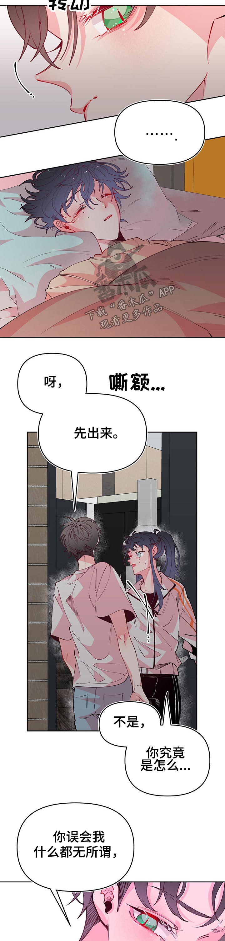 青春年华40集漫画,第92章：忧郁症1图