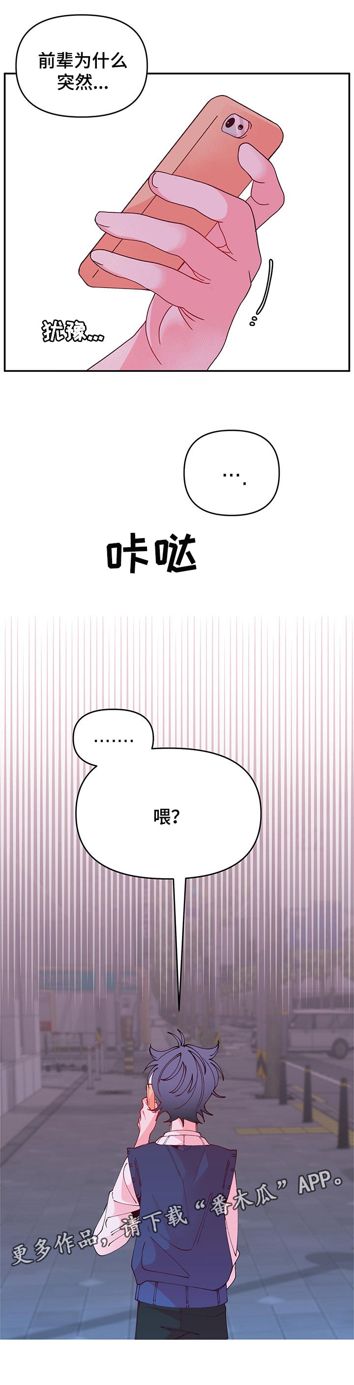 青春年华歌曲经典老歌漫画,第69章：躁动1图