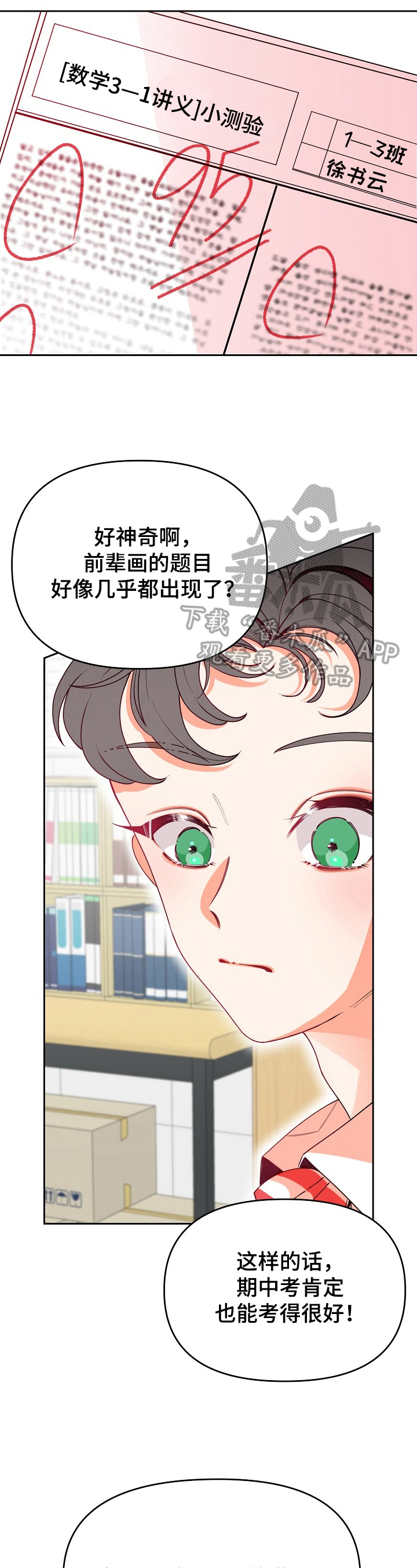 青春年华by天仙在上漫画,第38章：亲近1图