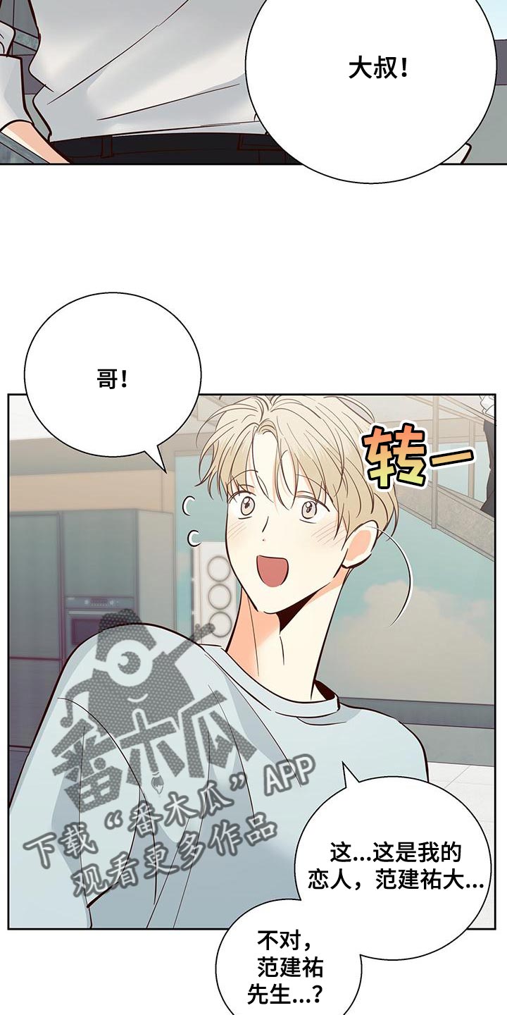 危险便利店还叫什么漫画,第175章：【第三季】聚餐2图