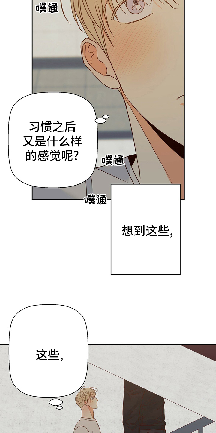 危险便利店视频漫画,第103章：【第二季】激动2图