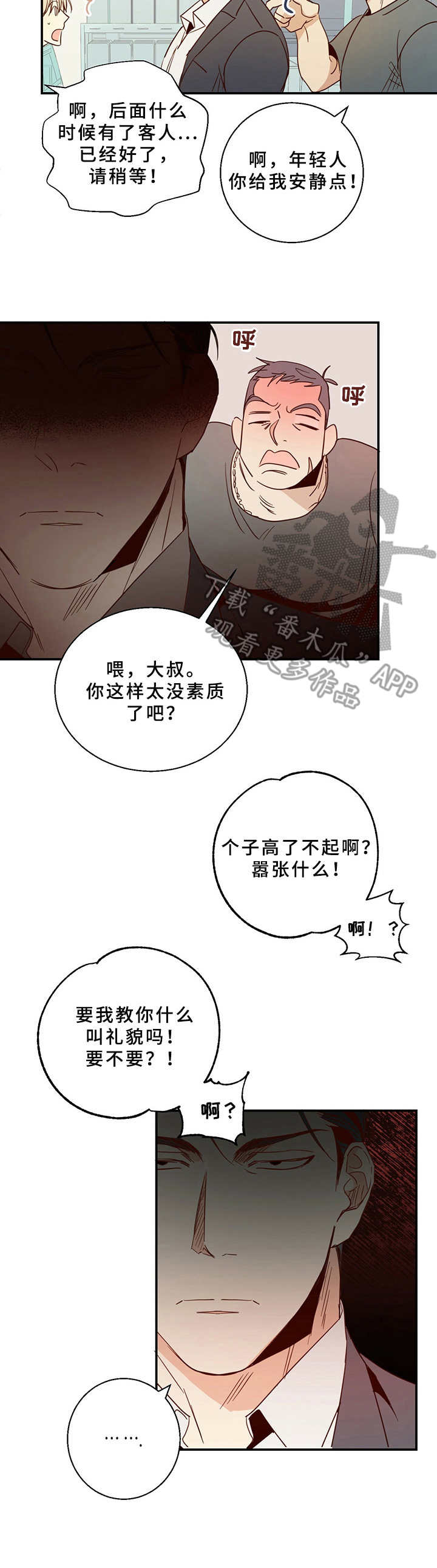 危险便利店10漫画,第6章：挑衅2图