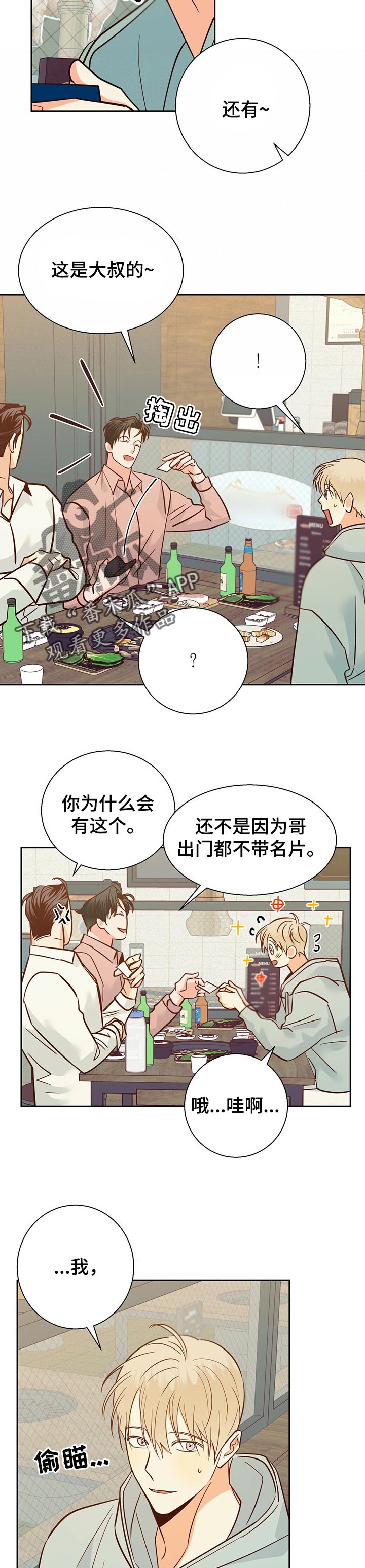 危险便利店未增删免费第几章有车漫画,第83章：【第二季】名片2图