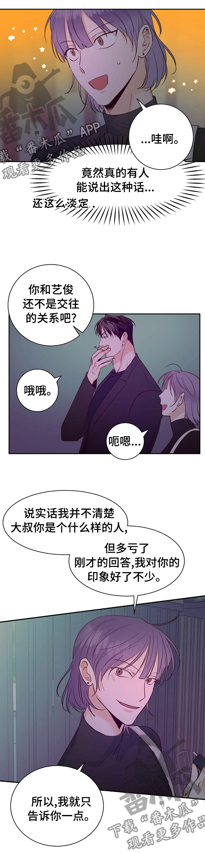 危险便利店作者是谁漫画,第67章：【第二季】泄气1图