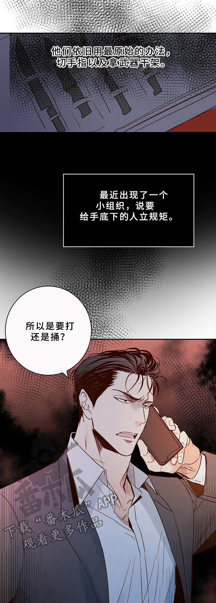 危险便利店10漫画,第2章：蠢事1图