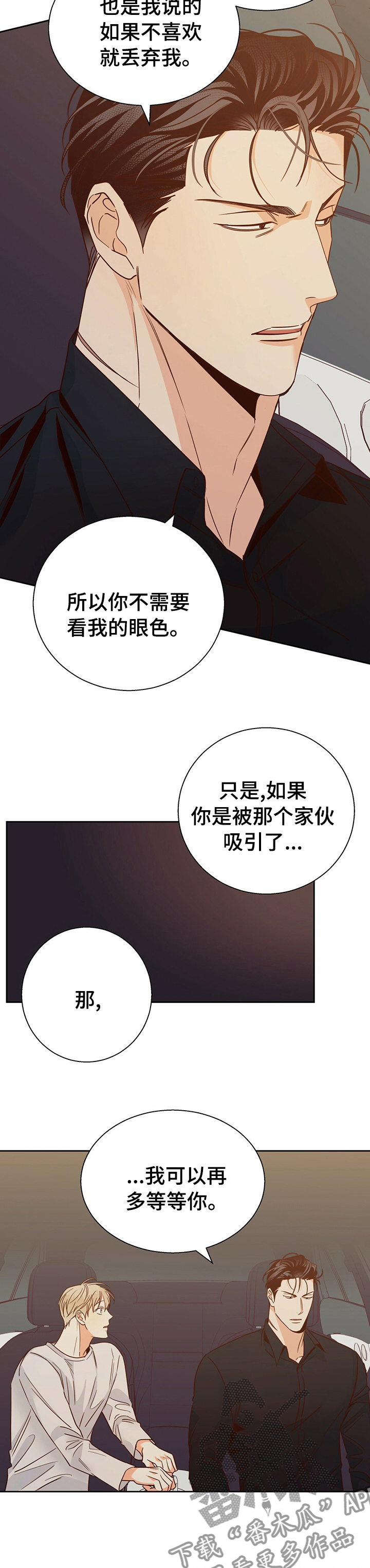 危险便利店漫画,第102章：【第二季】对不起2图