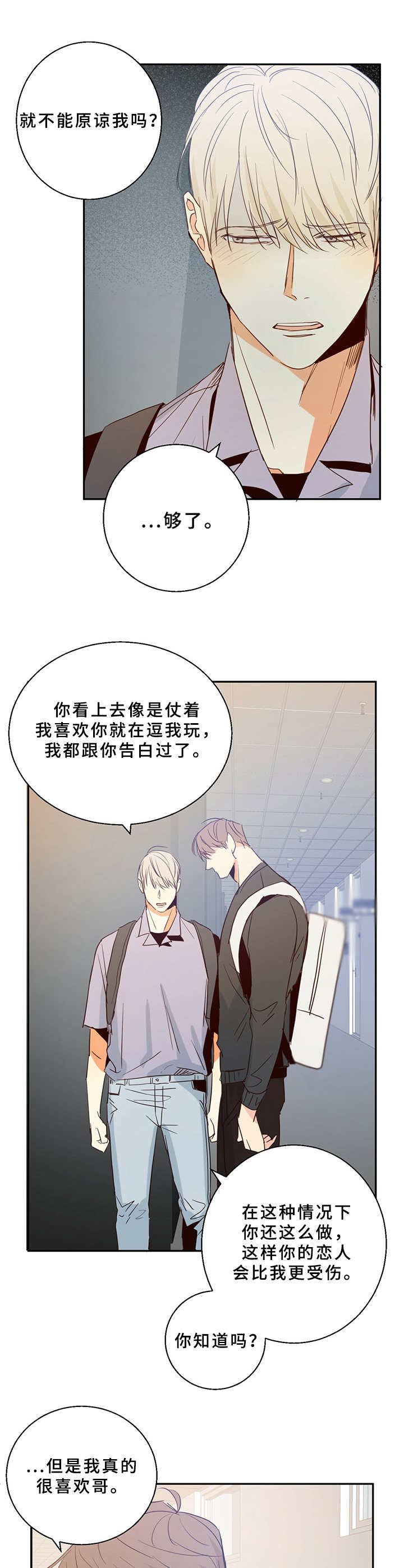 危险便利店漫画在线观看漫画,第12章：一团乱1图