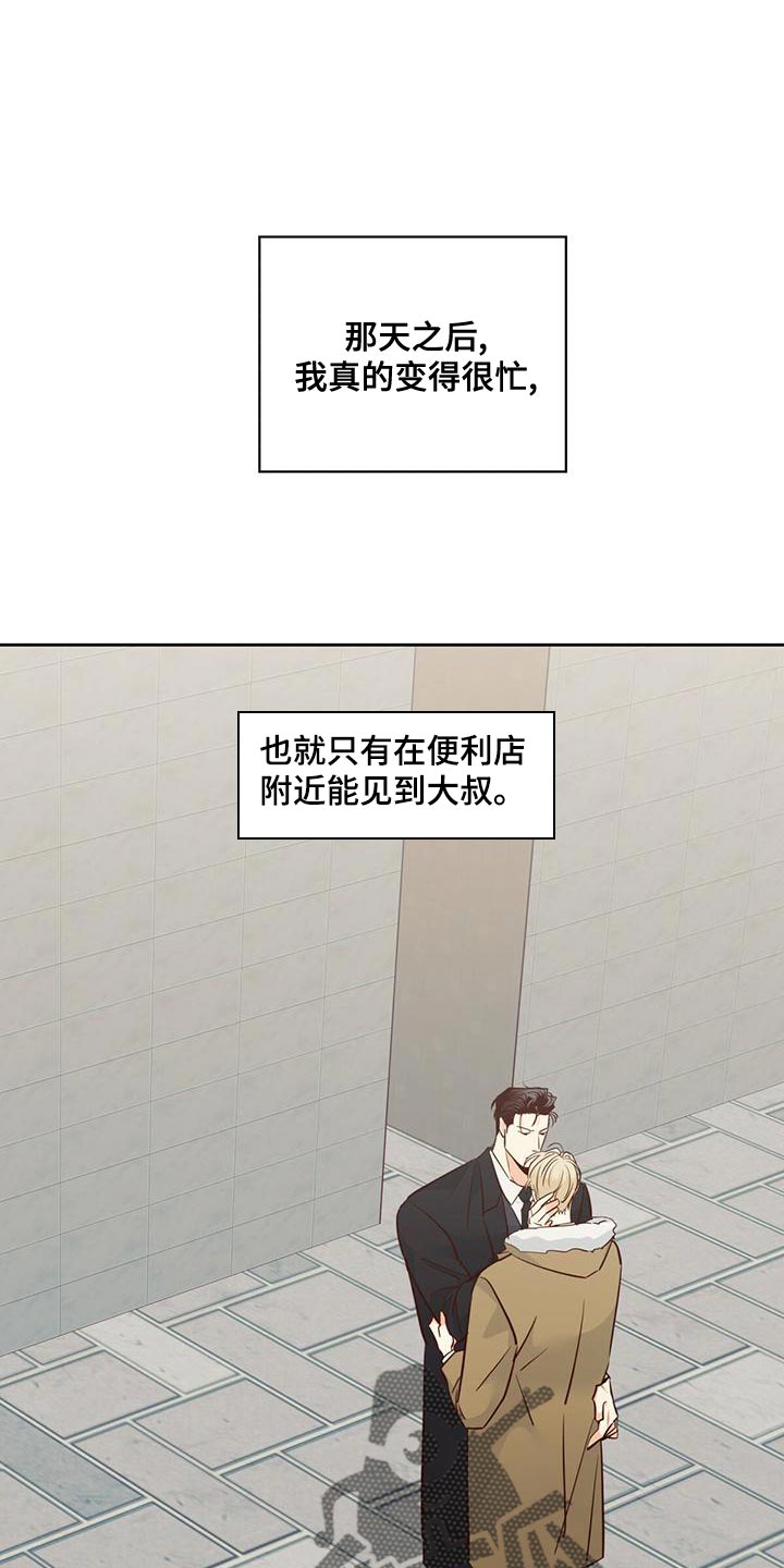 危险便利店全文免费阅读漫画,第166章：【第三季】不开心了1图