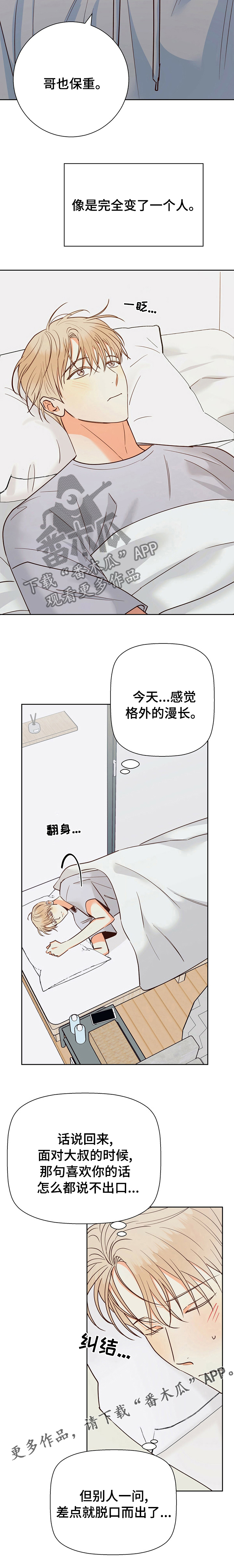 危险便利店第三季免费漫画,第91章：【第二季】变了一个人1图