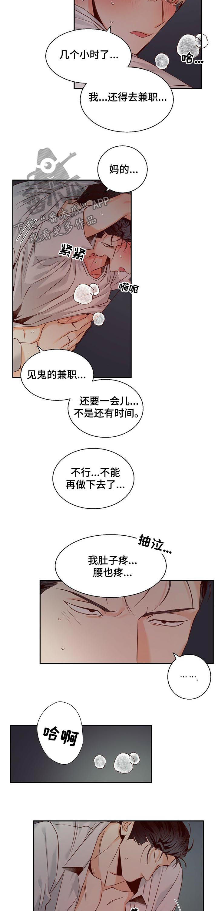 危险便利店未增删免费第几章有车漫画,第43章：放你走2图