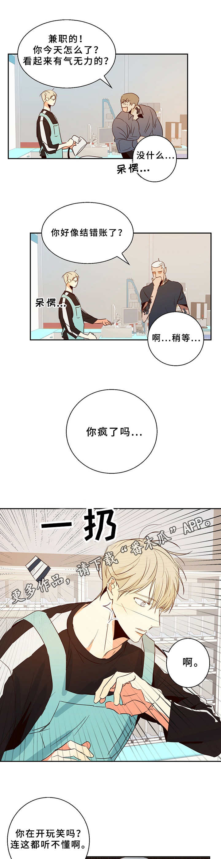 危险便利店漫画在线观看漫画,第12章：一团乱2图