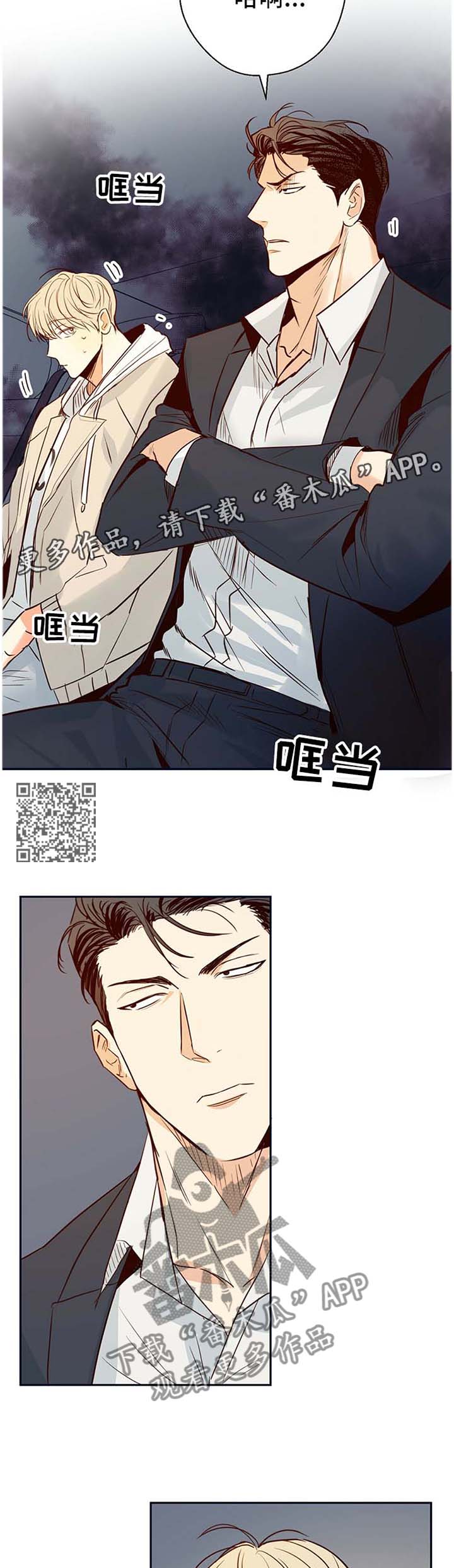 危险便利店全集免费在线收看漫画,第25章：温柔1图