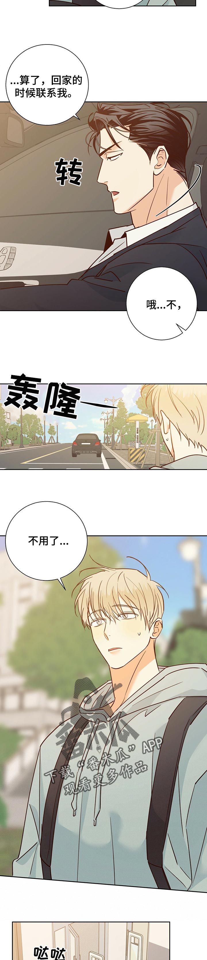 危险便利店漫画,第79章：【第二季】花2图