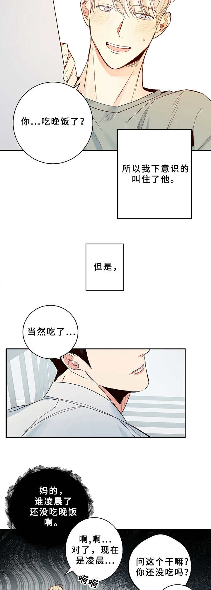 危险便利店的大叔在哪里看漫画,第9章：再喝一杯2图