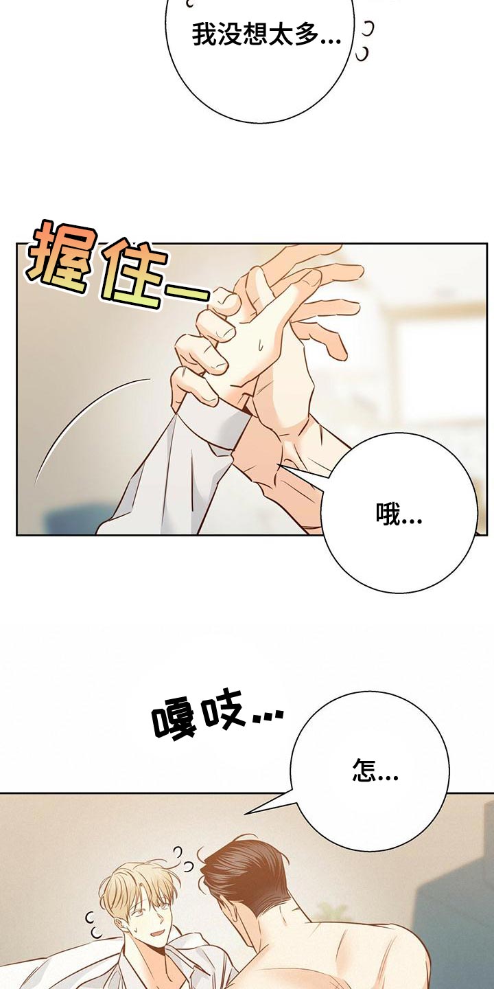 危险便利店完整版漫画,第160章：【第三季】内心畅快1图