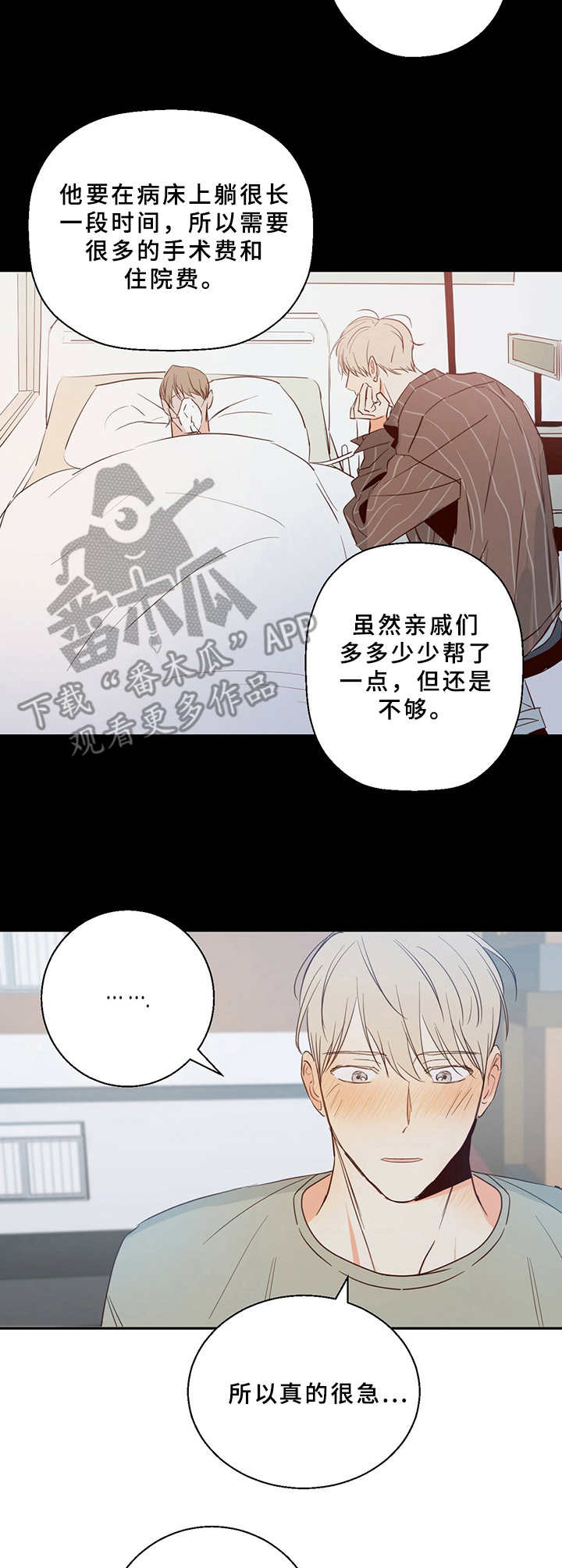 危险便利店漫画第二季免费阅读漫画,第11章：总是这样1图