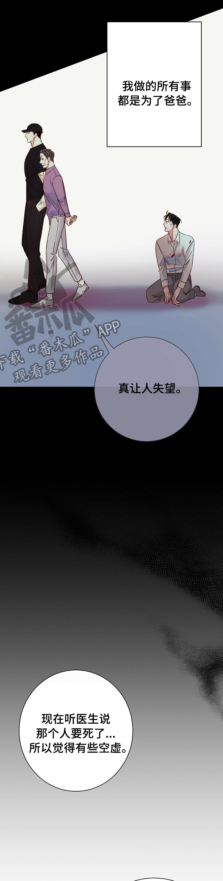 危险便利店原版免费漫画,第98章：【第二季】闭上眼睛2图