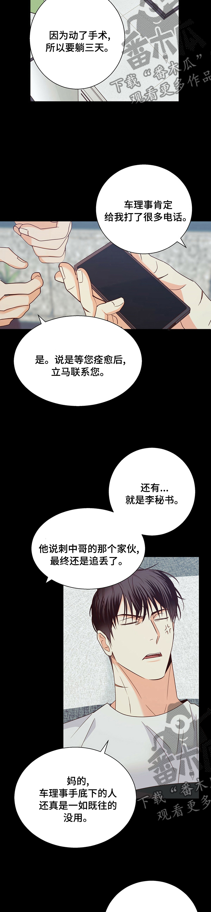 危险便利店未增删免费漫画,第95章：【第二季】失联1图