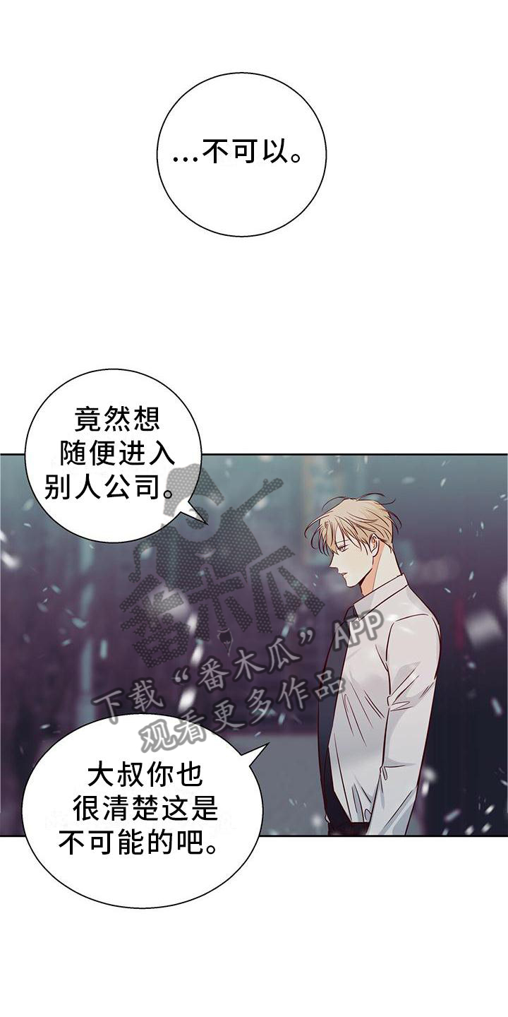 危险便利店推荐漫画,第145章：【第三季】心口不一1图