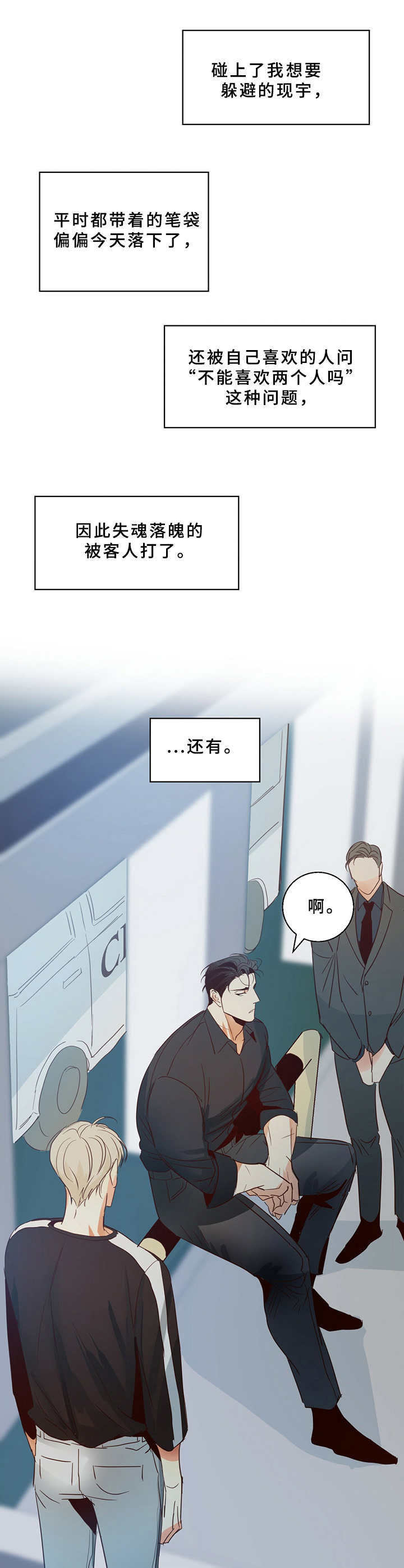 危险便利店全文免费阅读漫画,第13章： 哭泣2图