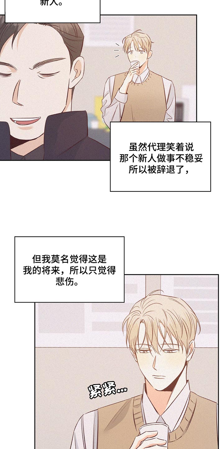 危险便利店手机壁纸漫画,第119章：【第三季】无法忘记的某人1图