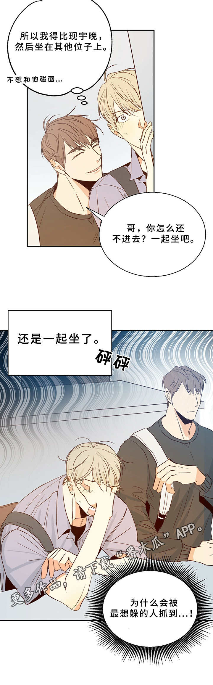 危险便利店漫画完整漫画,第11章：总是这样1图