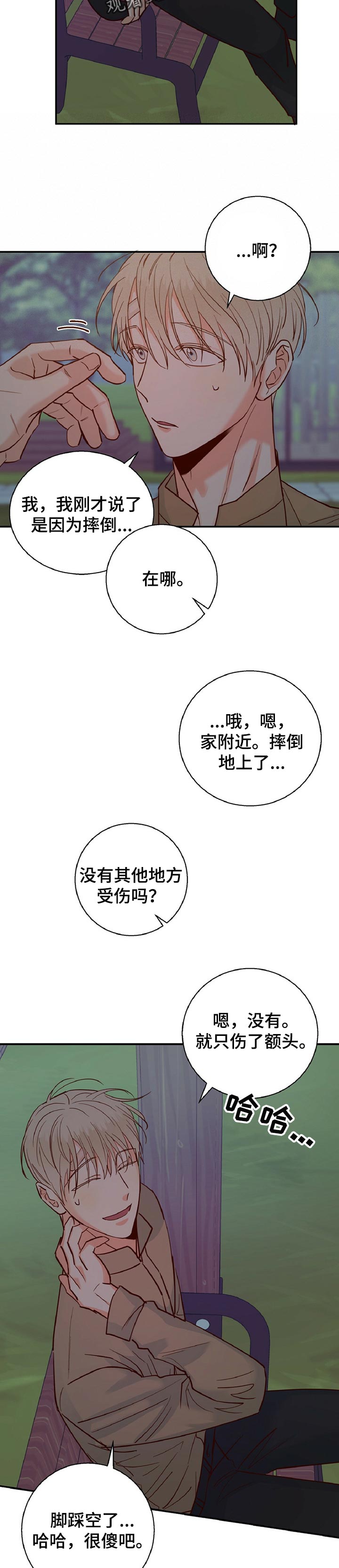 危险便利店用日语怎么说漫画,第64章：【第二季】期待的约会2图