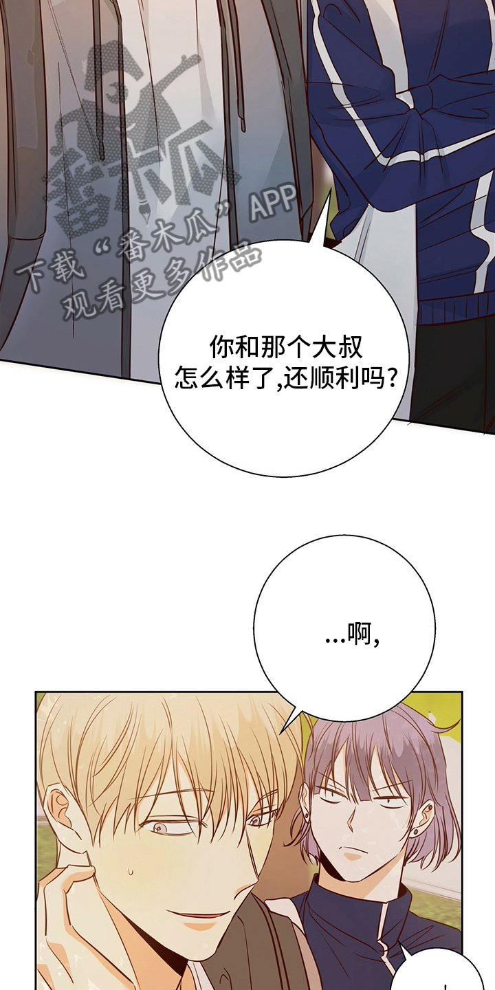 危险便利店原版免费漫画,第112章：【第二季】不能告诉任何人2图