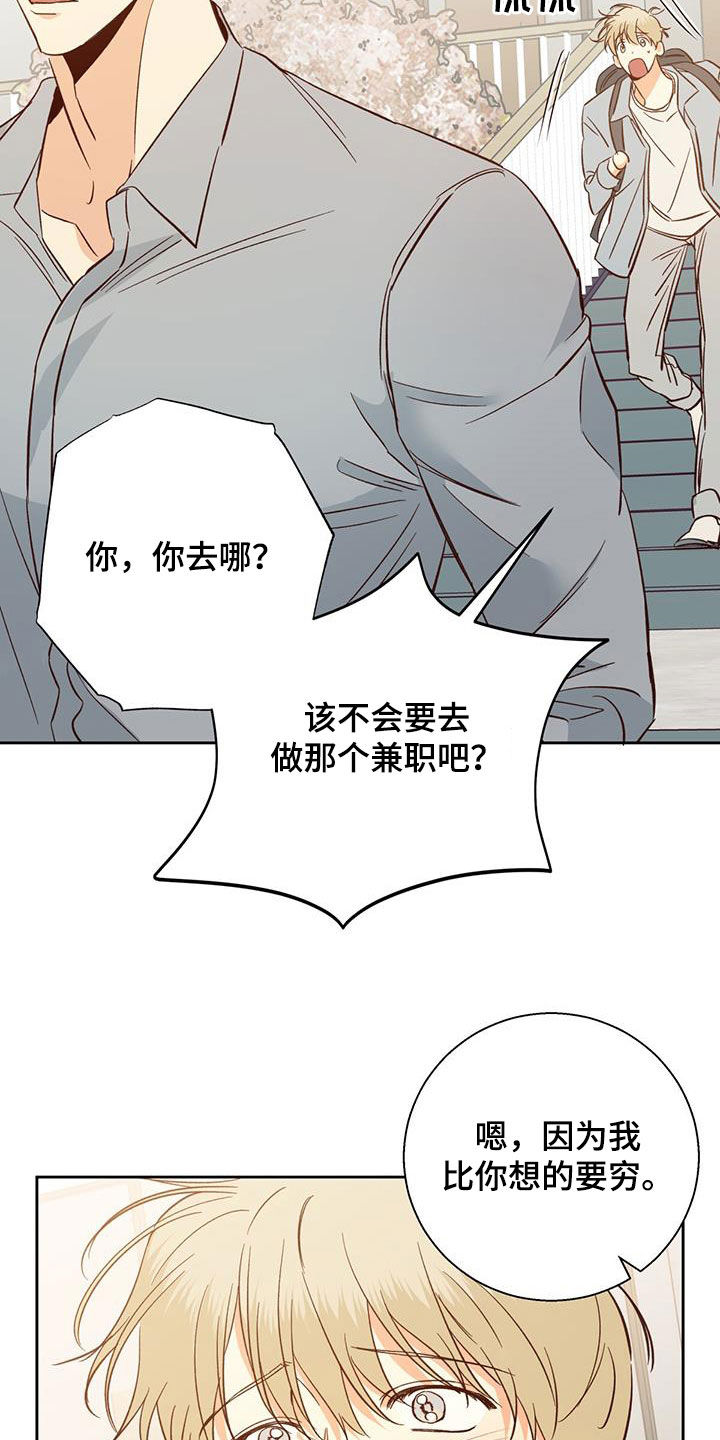 危险便利店详细剧情介绍漫画,第191章：【第四季】再也没梦到2图