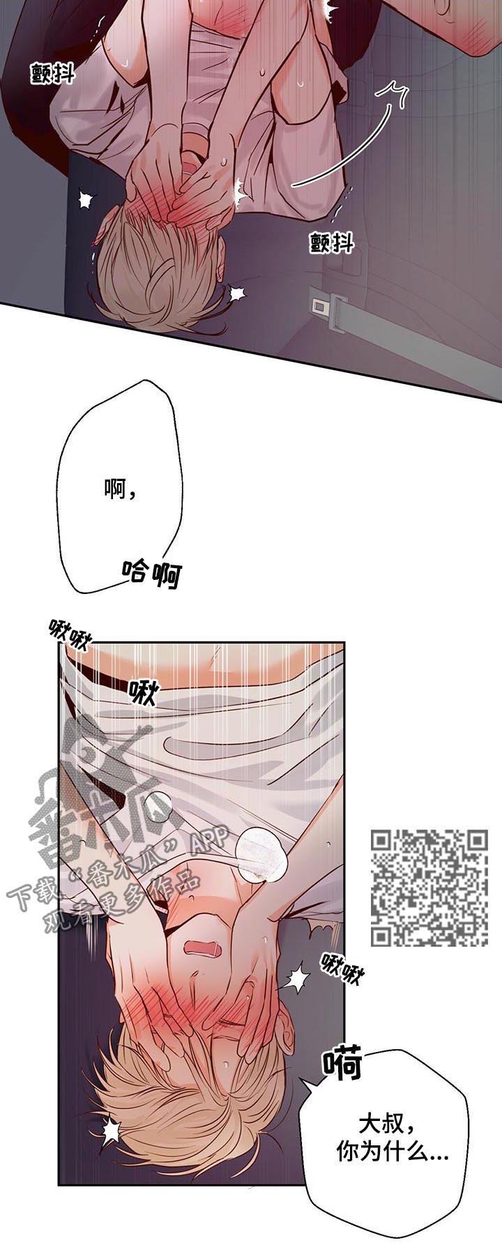 危险便利店全集免费在线收看漫画,第39章：真容易2图