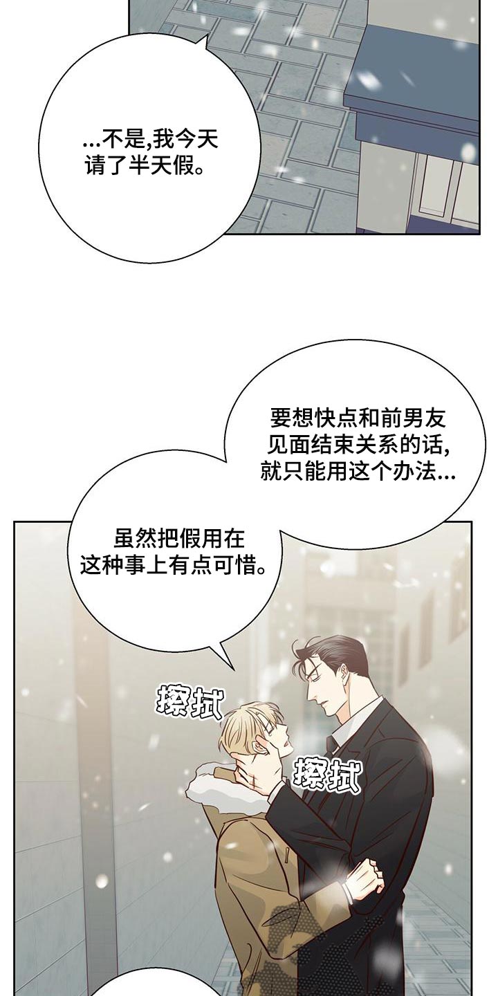 危险便利店10漫画,第158章：【第三季】情人眼里出西施1图