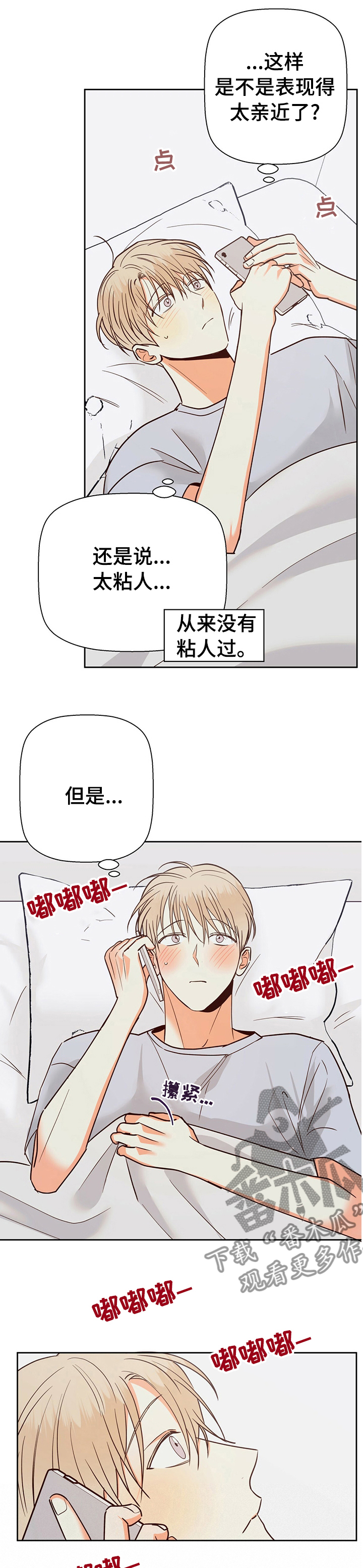 危险便利店完整版漫画,第92章：【第二季】好想他2图