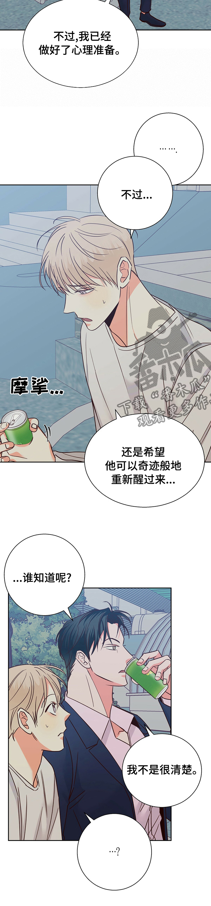 危险便利店详细剧情介绍漫画,第97章：【第二季】痛快2图